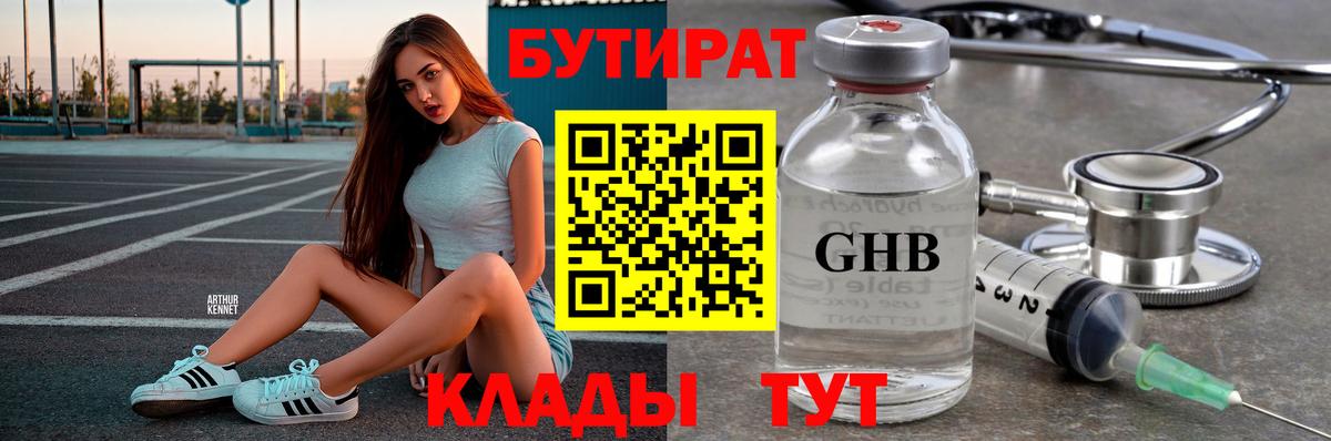 БУТИРАТ оксана Радужный