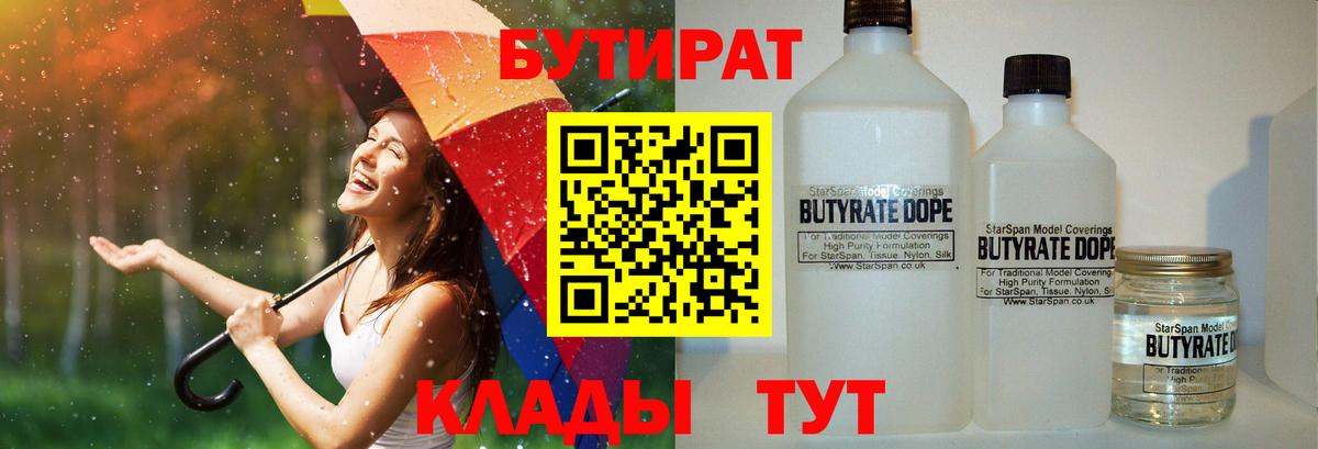 Радужный  Бутират жидкий экстази  Бутират  Вход с VPN 